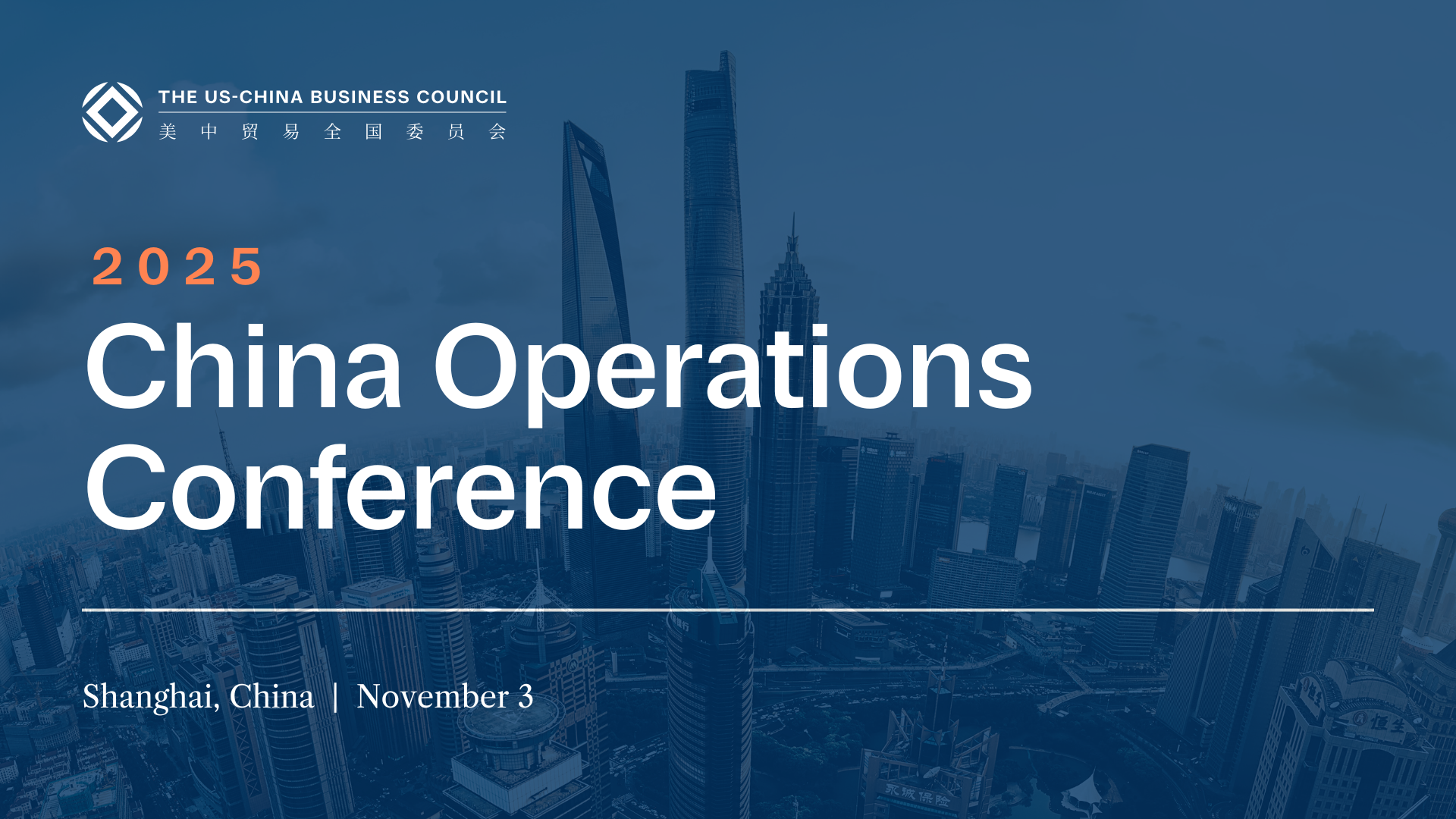 USCBC Shanghai 2025 China Operations Conference & Reception (In-person) - The US-China Business Council